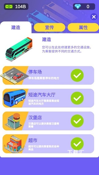 TrafficTycoon下载_https://www.toolscha.com_休闲益智_第1张