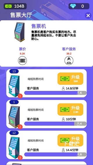 TrafficTycoon下载_https://www.toolscha.com_休闲益智_第2张