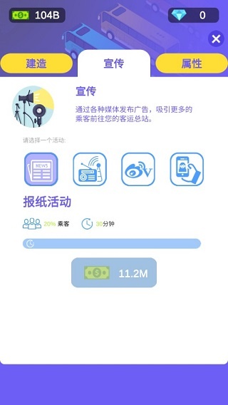 TrafficTycoon下载_https://www.toolscha.com_休闲益智_第3张