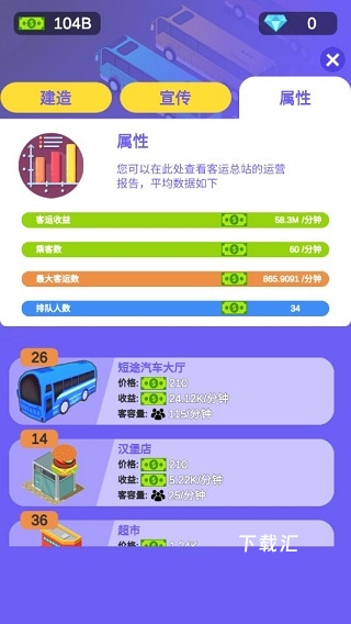 TrafficTycoon下载_https://www.toolscha.com_休闲益智_第4张