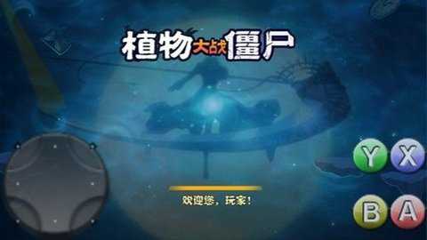 破灭pvz随机版下载_https://www.toolscha.com_体育竞技_第1张