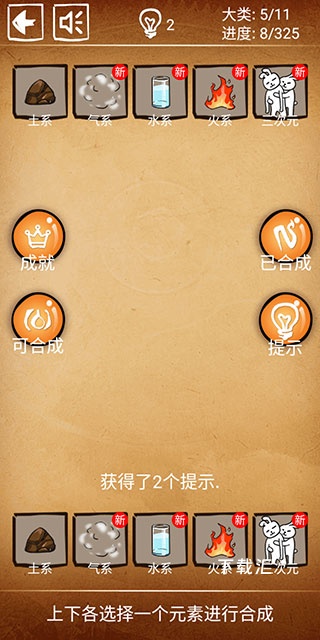 还有这种炼金术下载_https://www.toolscha.com_休闲益智_第2张