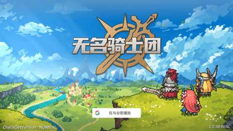 无名骑士团国际服下载_https://www.toolscha.com_角色扮演_第1张