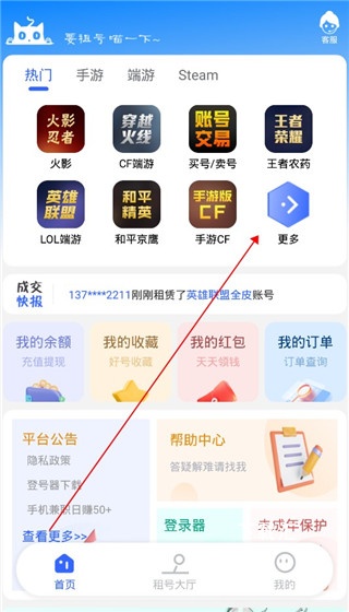 租号喵下载_https://www.toolscha.com_系统工具_第1张