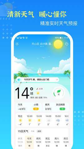 鸿运天气预报下载_https://www.toolscha.com_系统工具_第2张