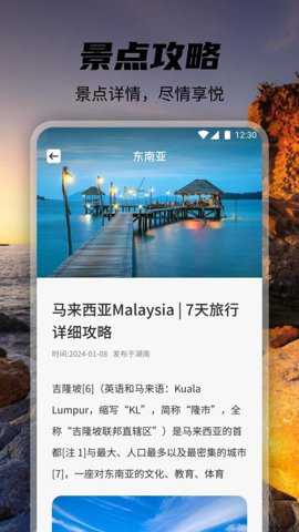 觅旅悦行下载_https://www.toolscha.com_便捷生活_第1张