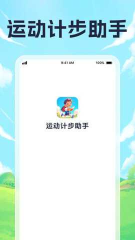 运动计步助手下载_https://www.toolscha.com_便捷生活_第1张