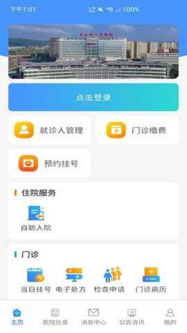 掌上文医患者端下载_https://www.toolscha.com_便捷生活_第1张