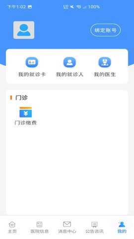 掌上文医患者端下载_https://www.toolscha.com_便捷生活_第2张