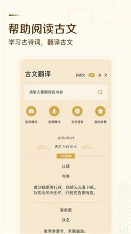 古文翻译器极速版下载_https://www.toolscha.com__第2张