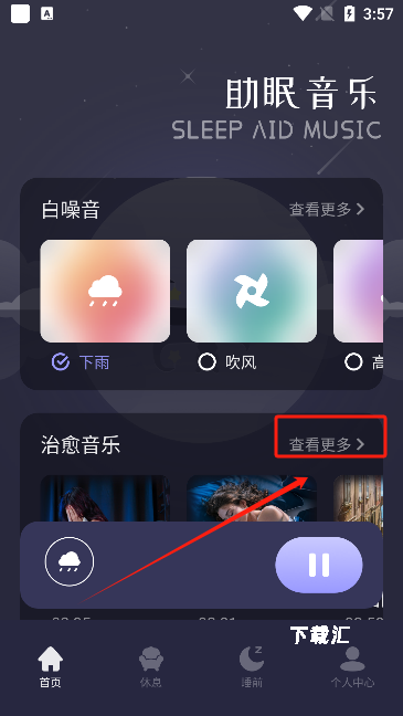 雨眠app_https://www.toolscha.com_便捷生活_第1张