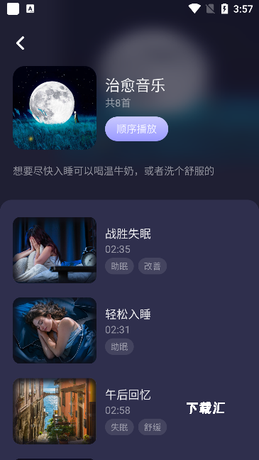 雨眠app_https://www.toolscha.com_便捷生活_第2张