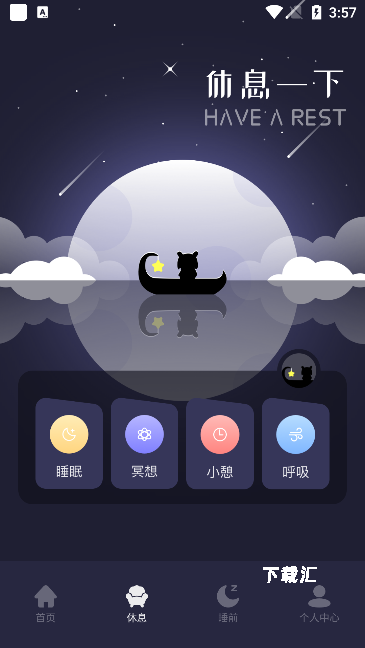 雨眠app_https://www.toolscha.com_便捷生活_第3张