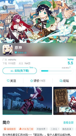 TapTap官方版_https://www.toolscha.com_便捷生活_第4张