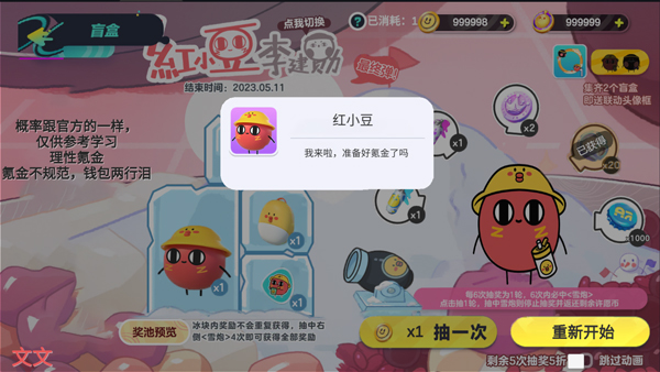 蛋仔派对吾皇猫抽奖模拟器_https://www.toolscha.com_角色扮演_第4张