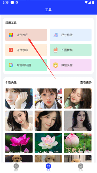 证件照快制作app_https://www.toolscha.com_摄影图像_第2张