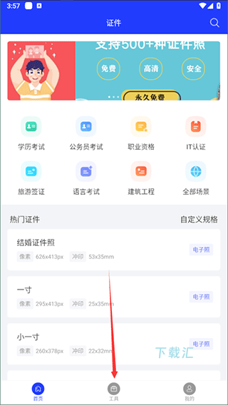 证件照快制作app_https://www.toolscha.com_摄影图像_第1张