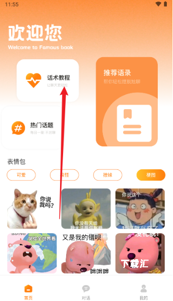 社恐精灵app_https://www.toolscha.com_便捷生活_第1张
