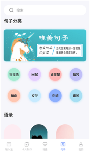 句子文案控app_https://www.toolscha.com_便捷生活_第3张