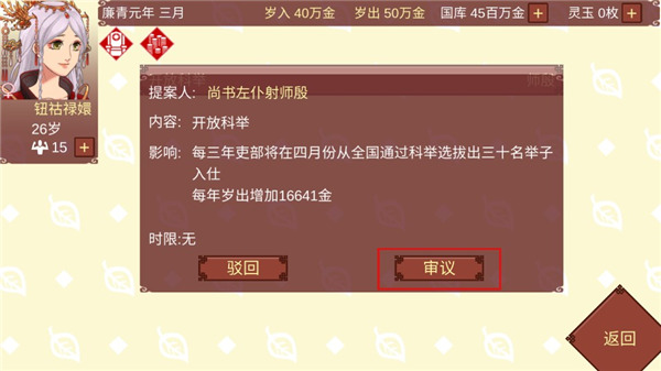 女帝的日常汉化版_https://www.toolscha.com_模拟经营_第9张