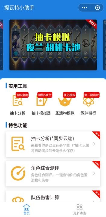 提瓦特助手_https://www.toolscha.com_系统工具_第11张