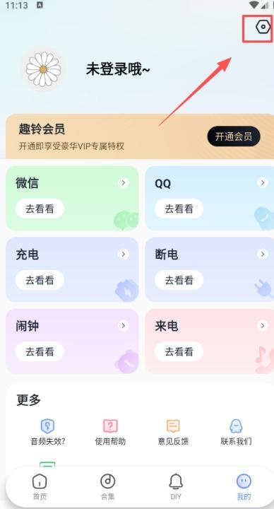 趣铃声极速版_https://www.toolscha.com_便捷生活_第2张