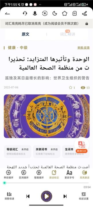 莱特阿拉伯语阅读听力_https://www.toolscha.com_学习办公_第3张
