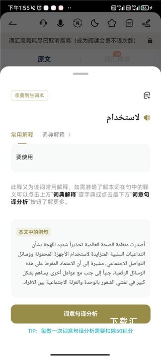 莱特阿拉伯语阅读听力_https://www.toolscha.com_学习办公_第2张