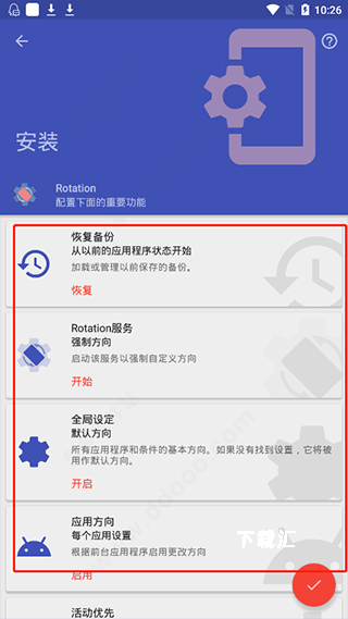 rotation强制横屏_https://www.toolscha.com_系统工具_第2张