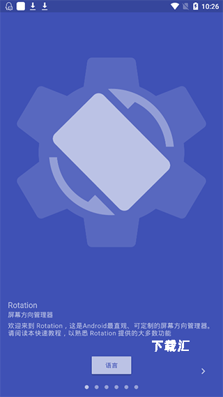 rotation强制横屏_https://www.toolscha.com_系统工具_第1张