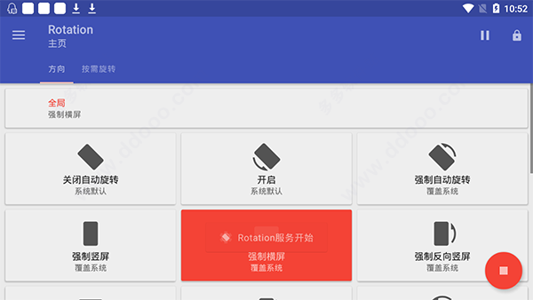 rotation强制横屏_https://www.toolscha.com_系统工具_第5张
