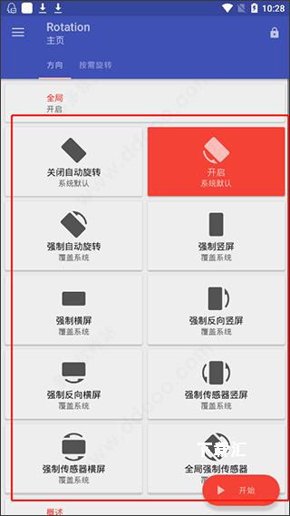 rotation强制横屏_https://www.toolscha.com_系统工具_第3张