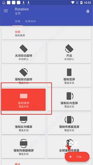 rotation强制横屏_https://www.toolscha.com_系统工具_第4张