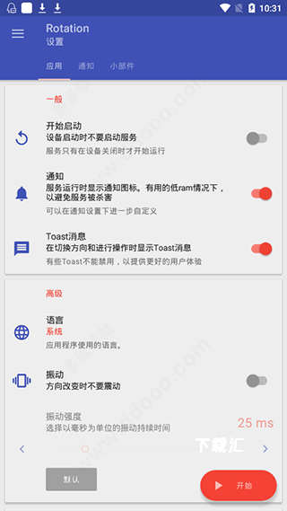 rotation强制横屏_https://www.toolscha.com_系统工具_第8张