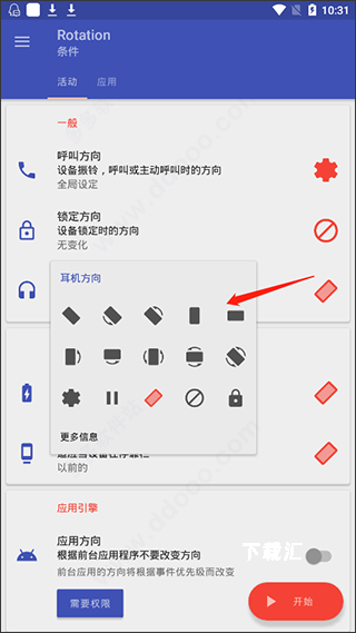 rotation强制横屏_https://www.toolscha.com_系统工具_第7张