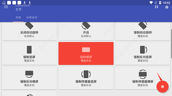 rotation强制横屏_https://www.toolscha.com_系统工具_第6张