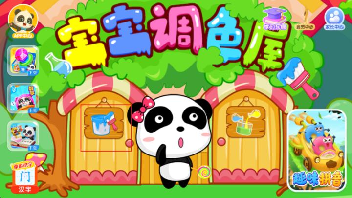 宝宝调色屋_https://www.toolscha.com_学习办公_第1张