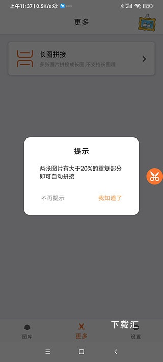 滚动截长图下载_https://www.toolscha.com_便捷生活_第4张