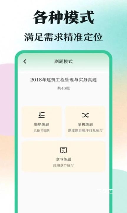 学霸刷题下载_https://www.toolscha.com_学习办公_第3张