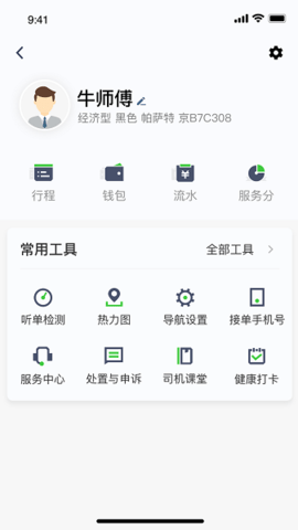 沛途出行下载_https://www.toolscha.com_出行购物_第2张
