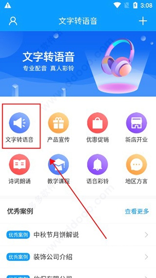 文字转语音大师下载_https://www.toolscha.com_学习办公_第1张