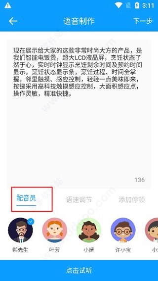 文字转语音大师下载_https://www.toolscha.com_学习办公_第5张