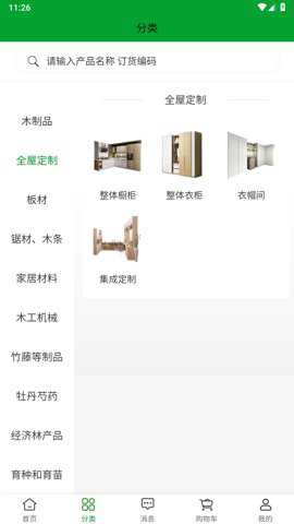 中国林交会下载_https://www.toolscha.com_便捷生活_第1张
