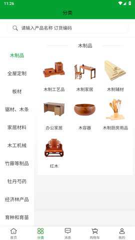 中国林交会下载_https://www.toolscha.com_便捷生活_第2张