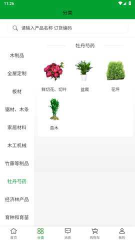 中国林交会下载_https://www.toolscha.com_便捷生活_第3张
