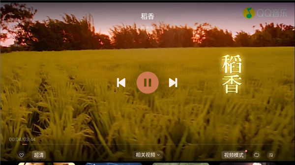 qq音乐tv版下载_https://www.toolscha.com_影音播放_第4张