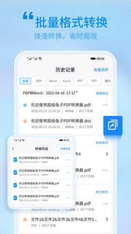 兔子PDF转换器下载_https://www.toolscha.com_学习办公_第2张