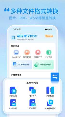 兔子PDF转换器下载_https://www.toolscha.com_学习办公_第3张