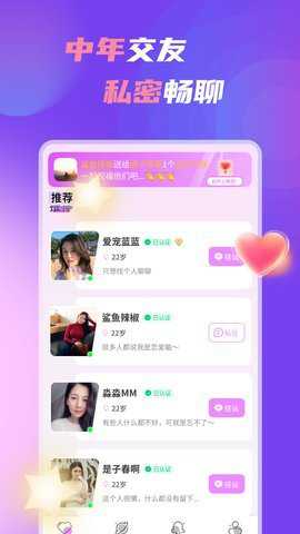 中年处对象下载_https://www.toolscha.com_通讯社交_第2张