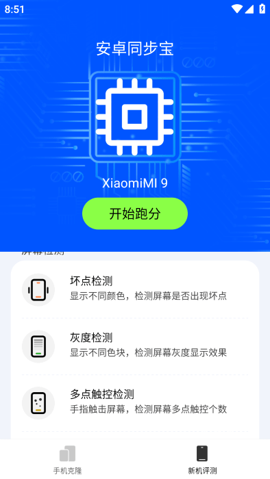 安卓同步宝下载_https://www.toolscha.com_学习办公_第5张